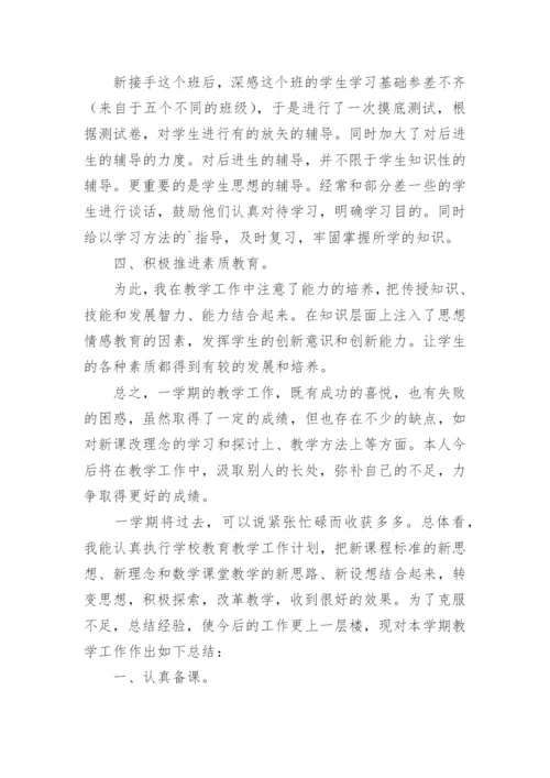 小学六年级下学期数学教学工作总结.docx
