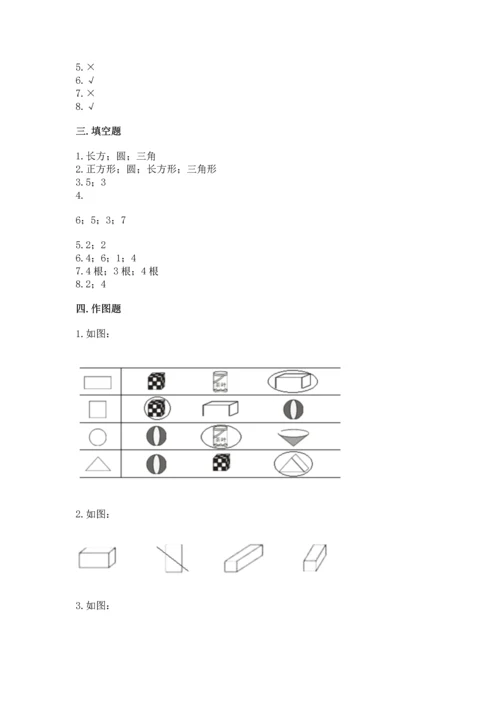 苏教版一年级下册数学第二单元 认识图形（二） 测试卷【精练】.docx