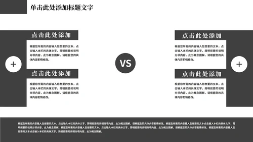 黑色商务风战略合作方案PPT模板