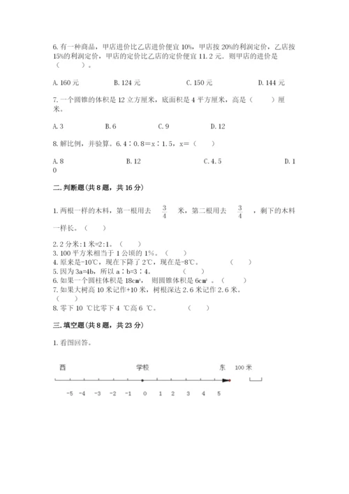北京版六年级下册期末真题卷及答案【网校专用】.docx