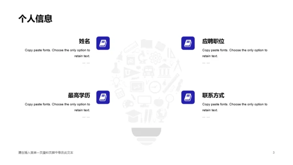 蓝色商务个人简历岗位竞聘报告PPT案例