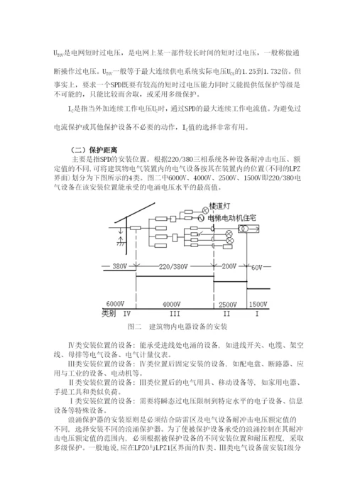 低压供电系统的浪涌保护毕业论文.docx