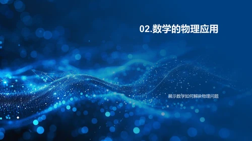 数物交融初三讲座PPT模板