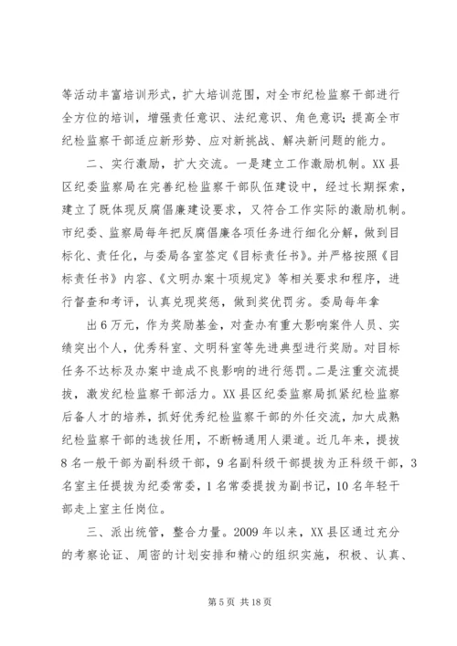 多措并举构筑反腐倡廉建设体系全面塑造队伍新形象要点.docx
