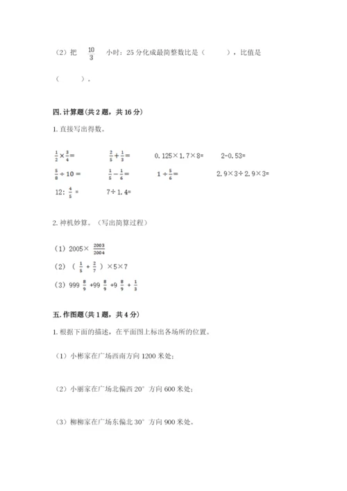 六年级上册数学期末测试卷附完整答案（考点梳理）.docx