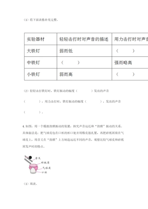 教科版四年级上册科学期末测试卷a4版打印.docx