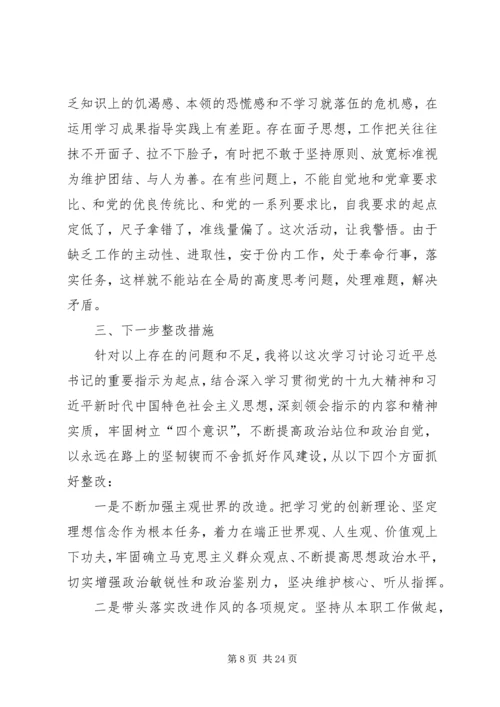 民主生活会个人剖析及整改措施-党组织生活整改措施.docx