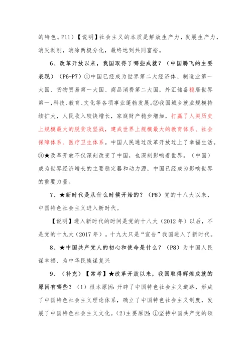 部编九年级上册道德与法治全册知识点（2023年秋最新版）.docx