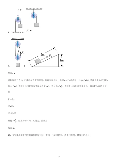 人教版2023初中物理八年级物理下册第十二章简单机械知识点题库.docx