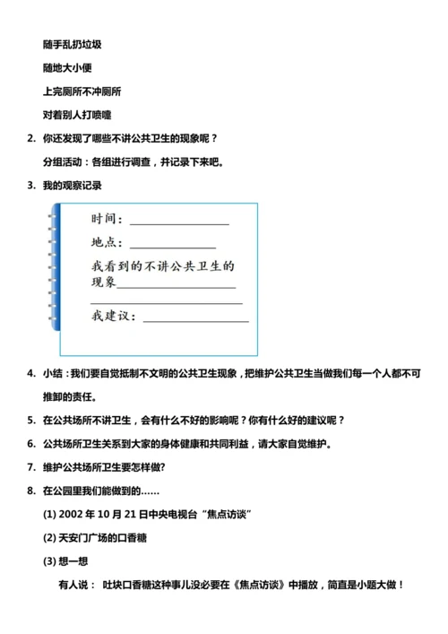 （核心素养目标）10.2 我们不乱扔  第二课时  教案设计