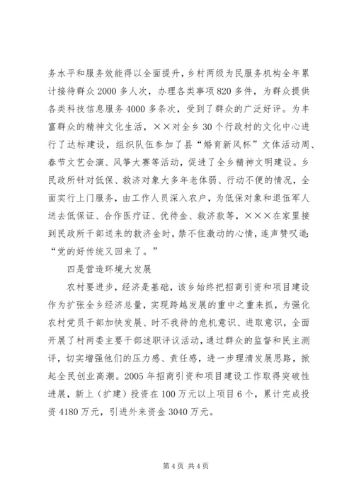 用党的先进性推进新农村建设.docx