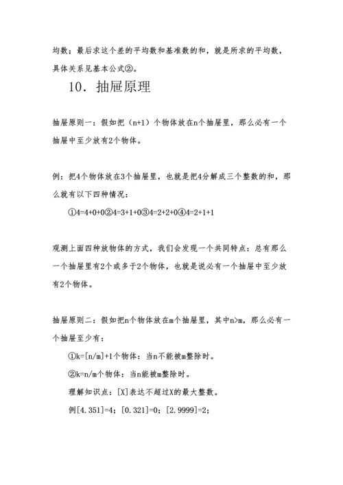 2023年小学奥数知识点大汇总.docx