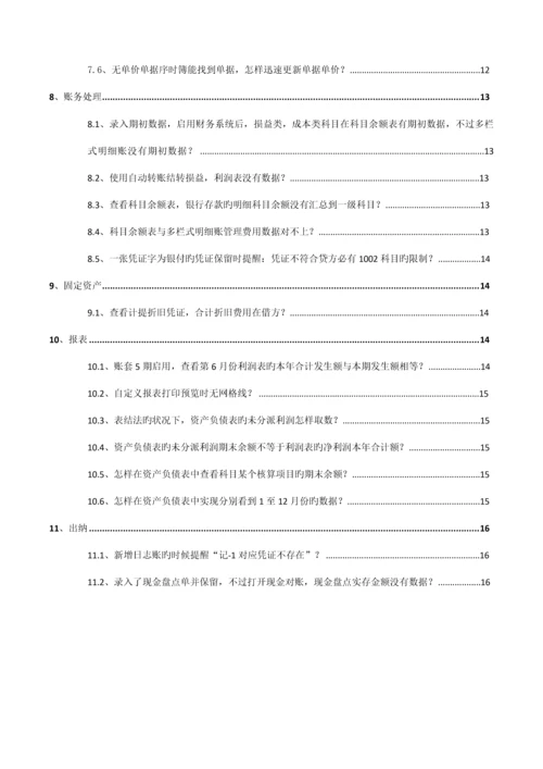 金蝶KIS专业版技术维护手册.docx