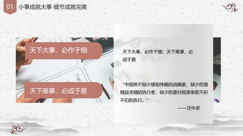 国风创意企业培训细节决定成败PPT课件