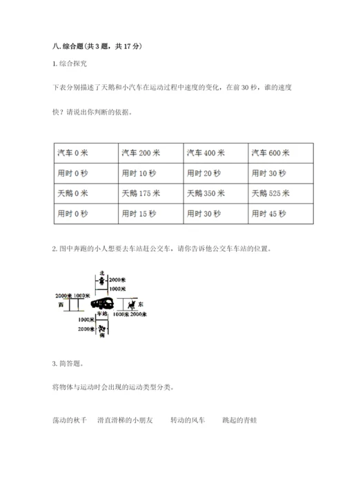 教科版三年级下册科学期末测试卷（原创题）.docx