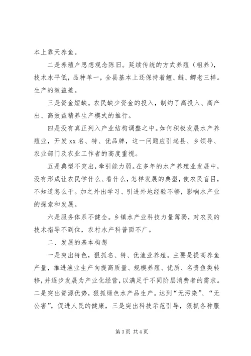 发展养殖业经费报告 (2).docx