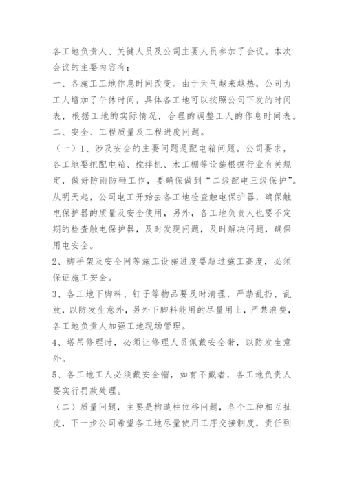企业公司会议纪要精选.docx