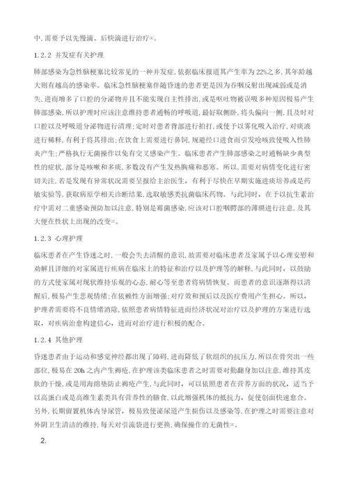 循证护理在急性脑梗塞致昏迷患者中的效果观察.docx