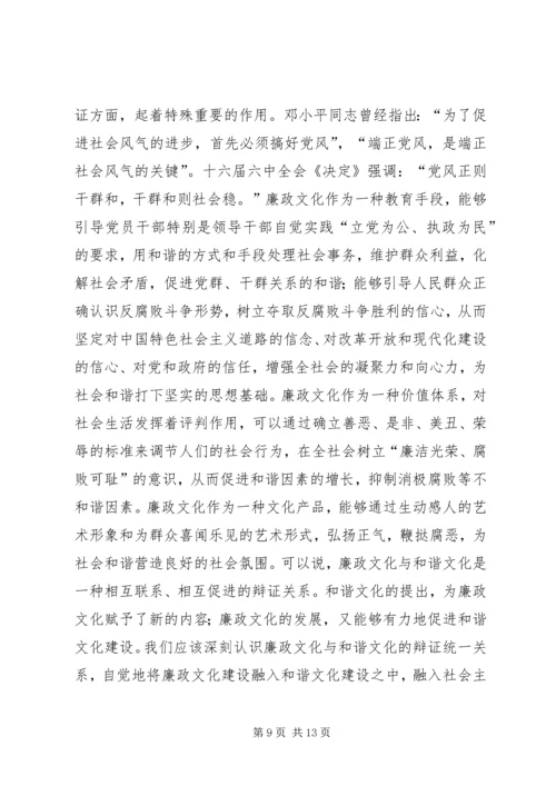 关于廉政文化创建社会环境学习材料.docx