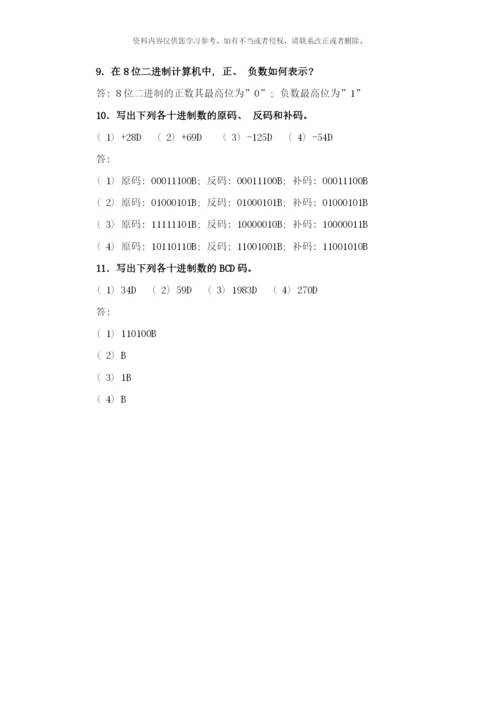 微控制器技术应用试卷答案样本.docx