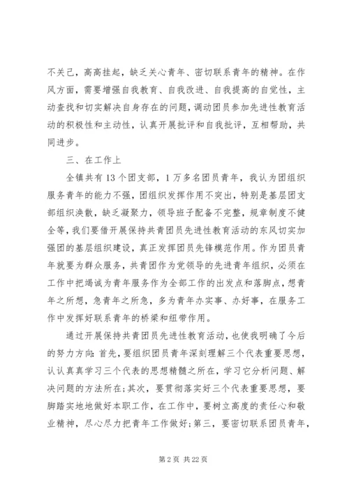 如何做一名合格的共青团员心得体会10篇 (2).docx