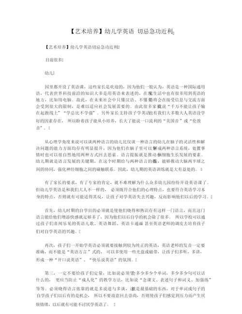 【艺术培养】幼儿学英语 切忌急功近利.docx