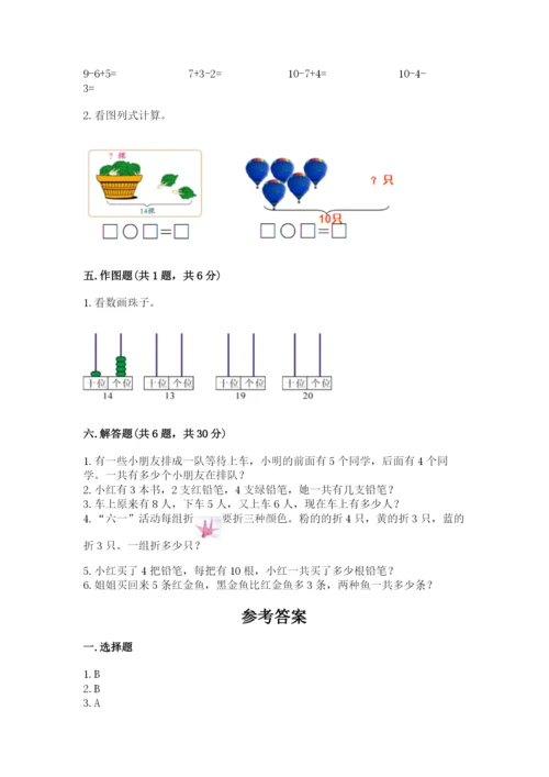 小学数学一年级上册期末测试卷附参考答案【轻巧夺冠】.docx