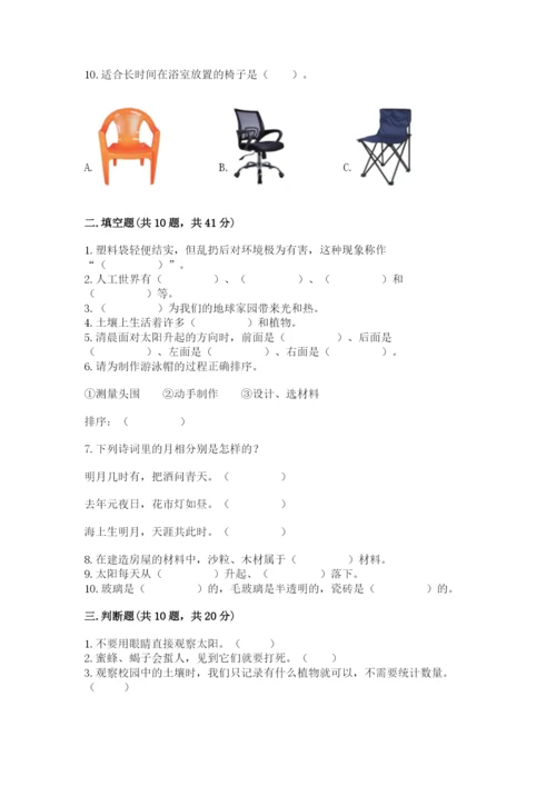 教科版二年级上册科学期末测试卷精品（达标题）.docx