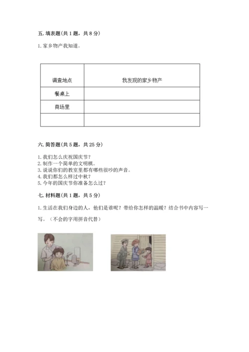 部编版二年级上册道德与法治期末测试卷及答案（基础+提升）.docx