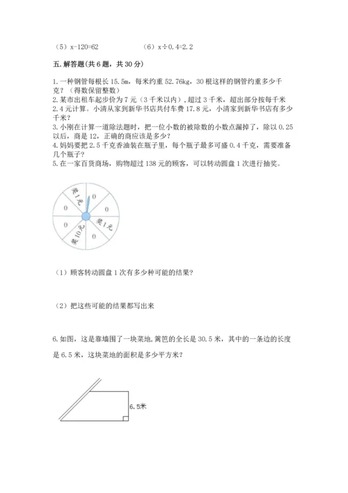 人教版小学五年级上册数学期末测试卷（名师系列）.docx