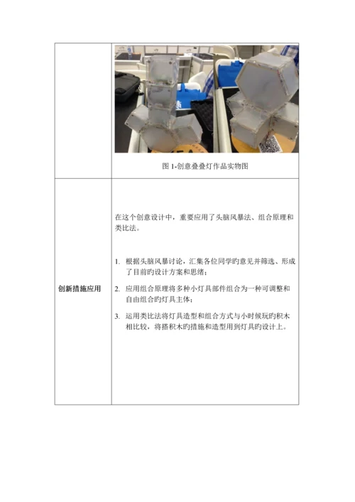 春季学期创造性思维与创新方法课程设计要求.docx