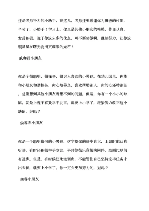 评语大全之大班下学期期末评语.docx
