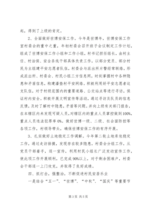 抓党建促发展抓信访保稳定 (5).docx