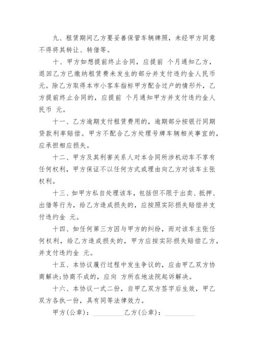 车辆租赁合同协议.docx