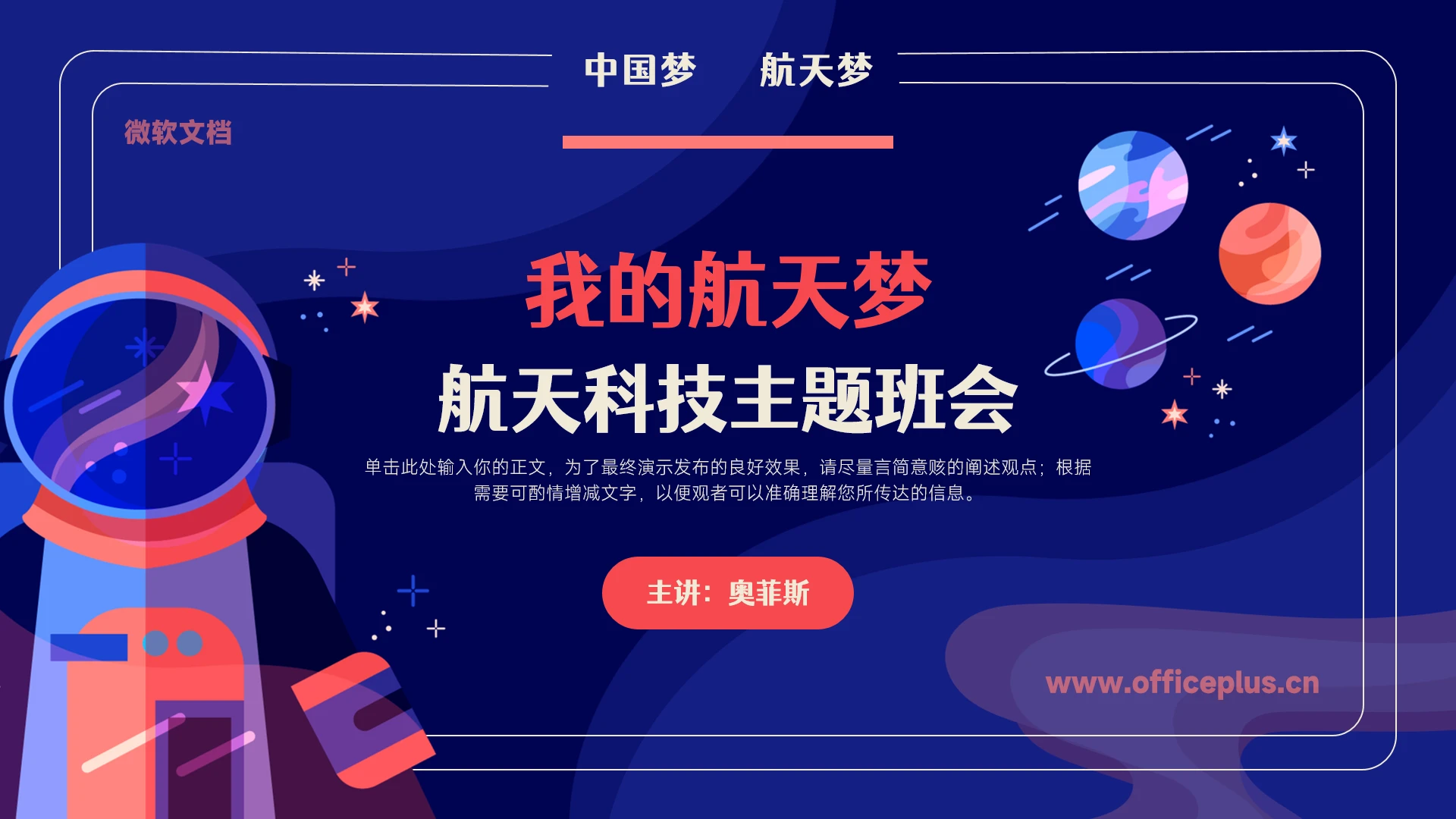 我的航天梦航天航空科技主题班会