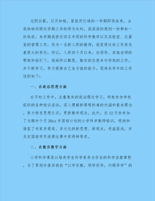 科学教师述职报告精选3篇