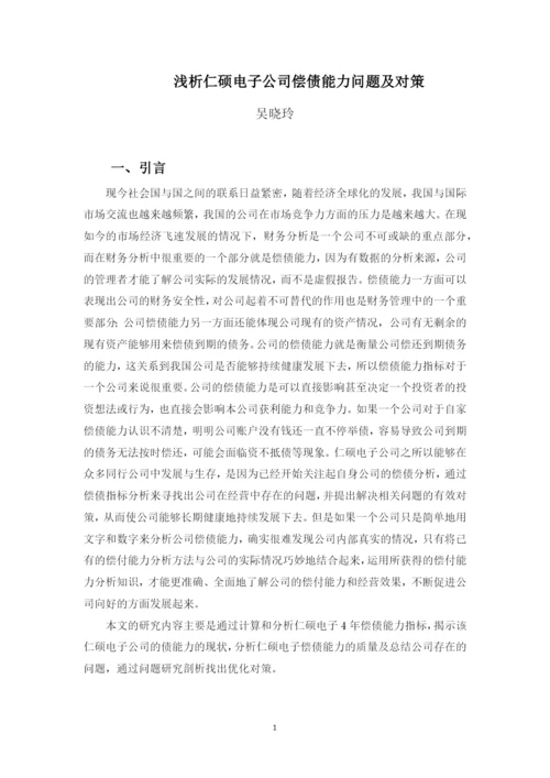 吴晓玲论文5.docx