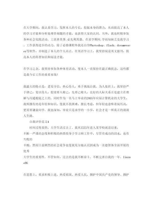 精编五篇大学生学年自我评价的参考范文.docx