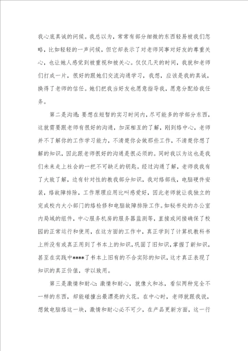 2021网络工程师实习汇报 1