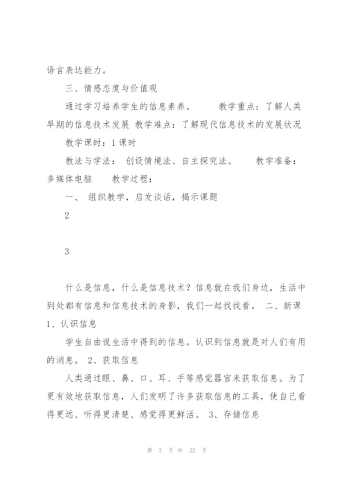 清华大学出版社新版三年级信息技术教案课件.docx
