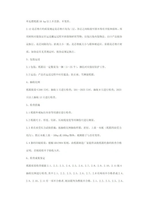 包装材料验收标准.docx