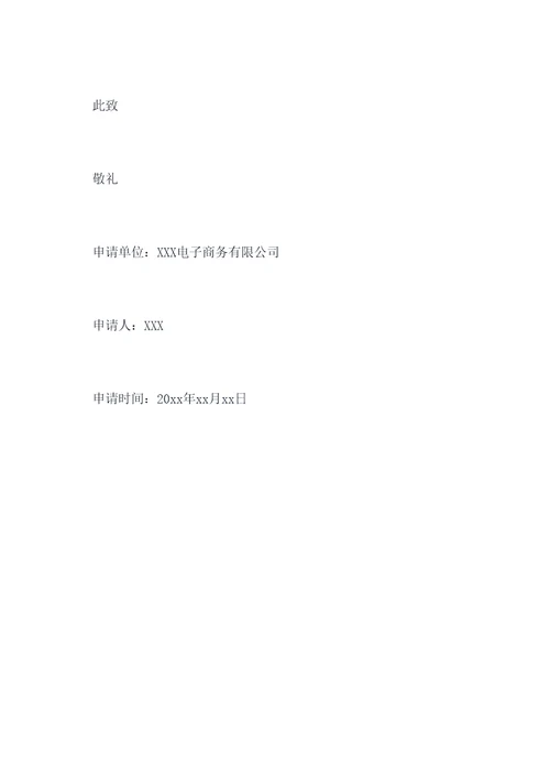 农业丰收项目立项申请书