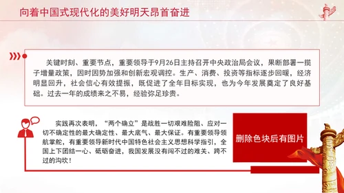向着中国式现代化的美好明天昂首奋进党课PPT课件