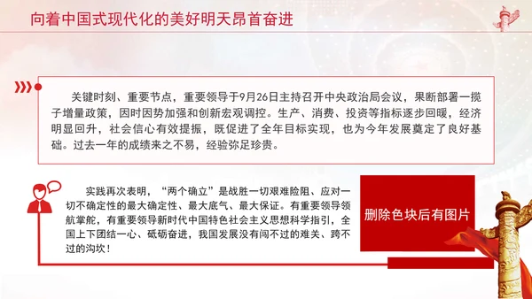 向着中国式现代化的美好明天昂首奋进党课PPT课件