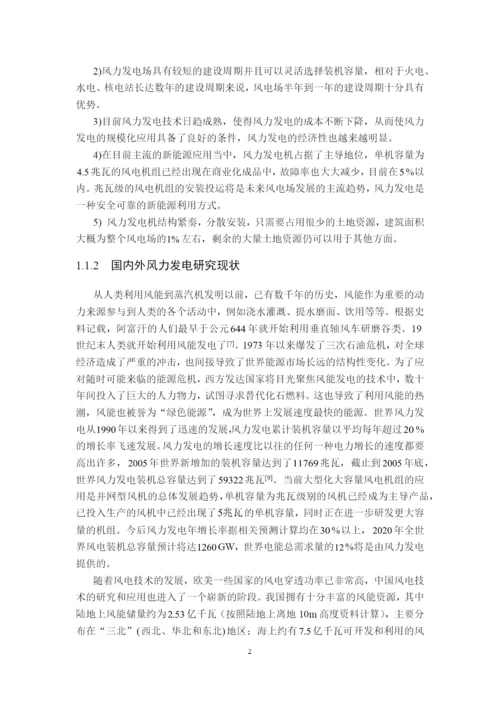 硕士论文-基于PSCAD的变速恒频双馈风力发电系统建模与仿真.docx