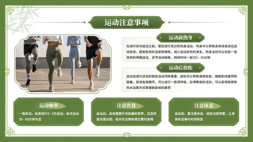 绿色中国风养生主题暑期养生讲座PPT