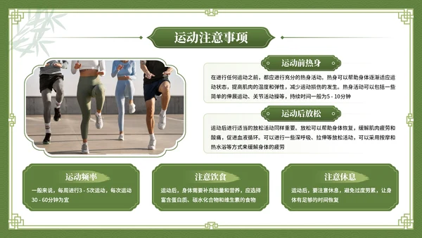 绿色中国风养生主题暑期养生讲座PPT