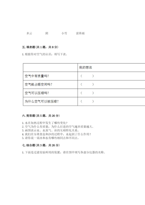 教科版三年级上册科学期末测试卷带答案（考试直接用）.docx