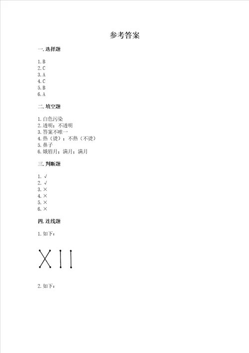 教科版二年级上册科学期末考试试卷及参考答案轻巧夺冠