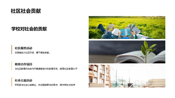 共塑未来：学校发展蓝图